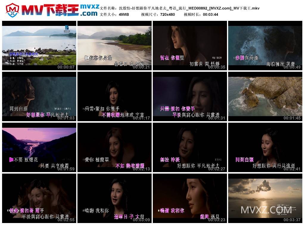 沈殷怡-好想跟你平凡地老去_粤语_流行_MED00892